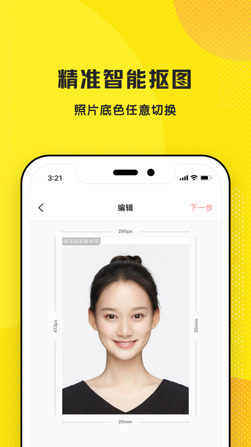 超级证件照v3.1.1