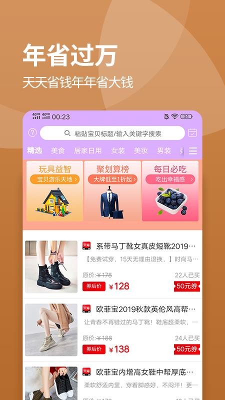 嗨省v2.4.5