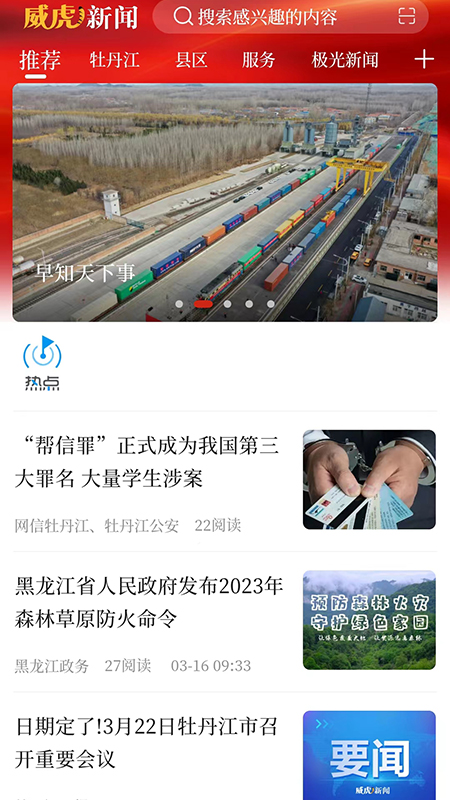 威虎新闻v1.9.1