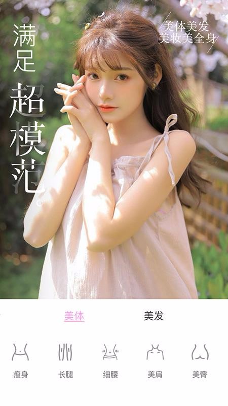 视频美颜大师v1.8.7
