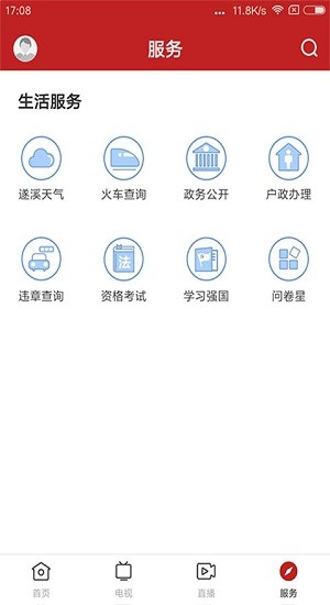 遂溪融媒v1.0.0