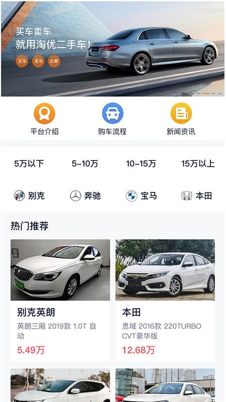 淘优二手车v1.0.0