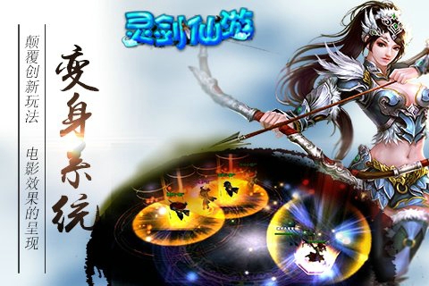 灵剑仙游v