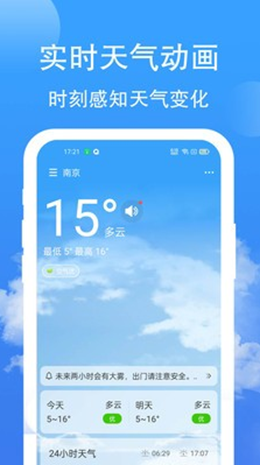 蝉悦天气v1.1.0