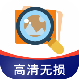照片清晰修复v1.2.5