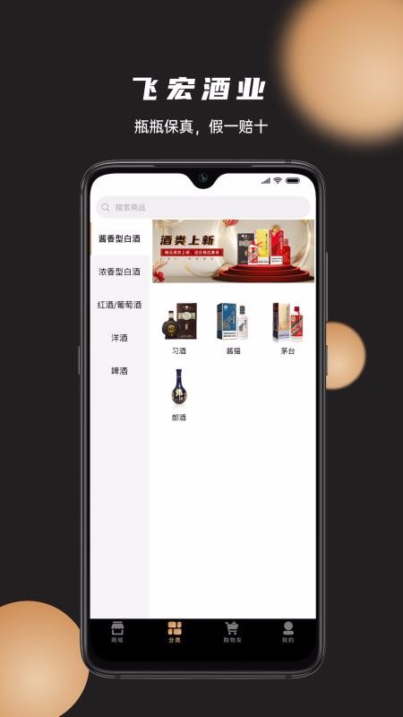 飞宏酒业v1.0.8