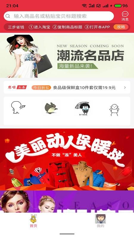 惠喵惠省v6.0.3