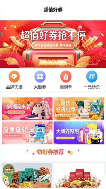 锦鲤卡优惠券v1.0