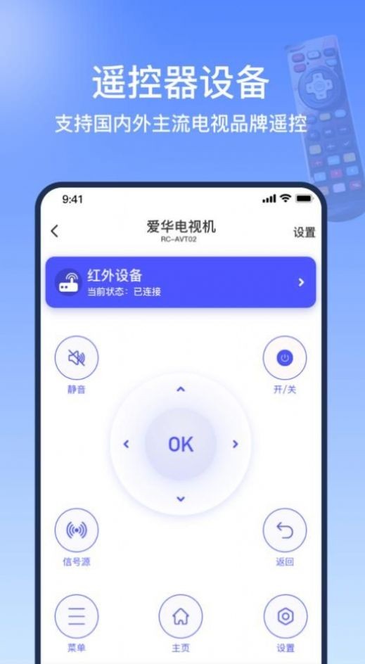 掌控万能遥控器精灵v1.0