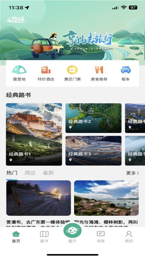 遊驿v1.0.10