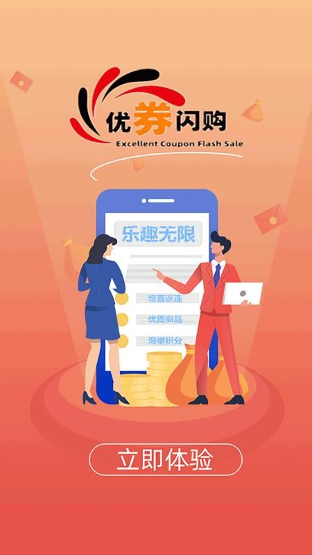 优券闪购v2.0.26
