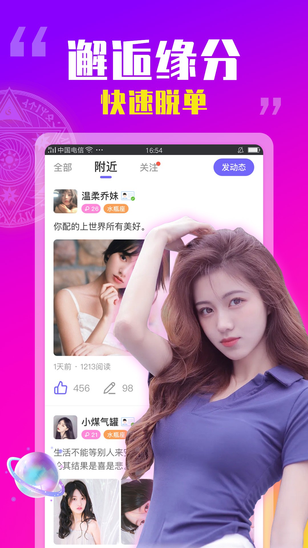 抱抱陌聊交友v6.6.5