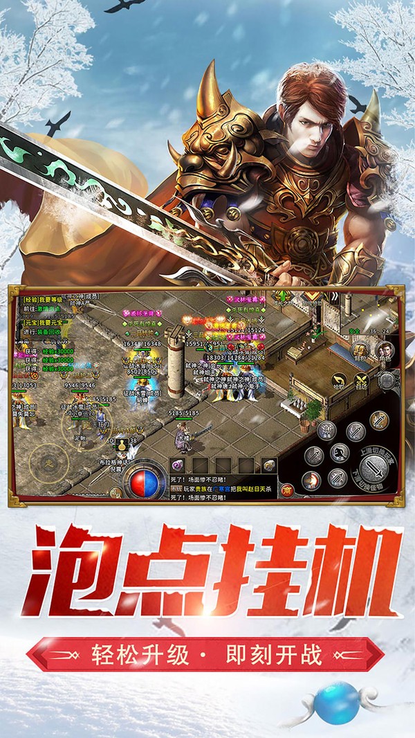 盟重英雄v1.0.5