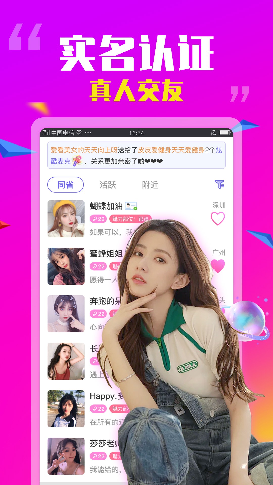 抱抱陌聊交友v6.6.5