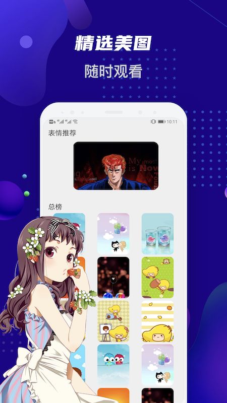 女神动漫壁纸v1.1