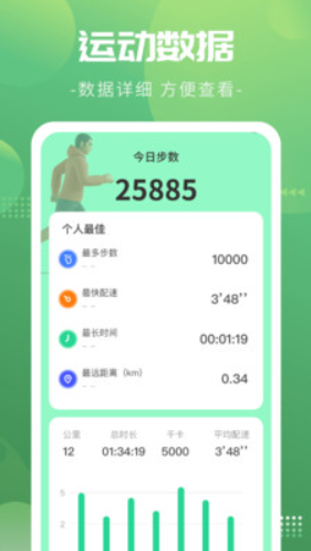 健身计步宝v1.0.1