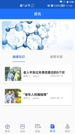 安护宁v1.0.0