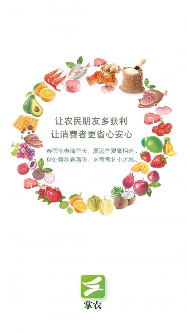 掌农v1.1.8