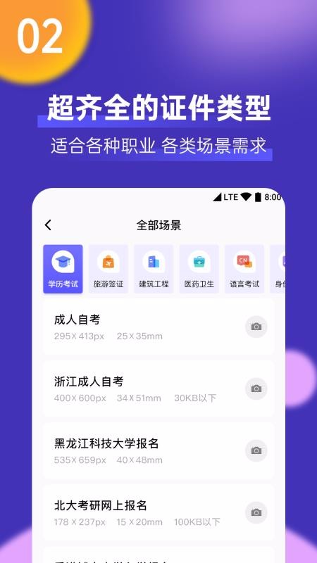 最美一寸证件照制作v1.0.4