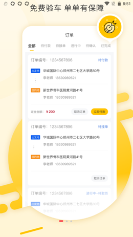 运车蚁v1.8.1
