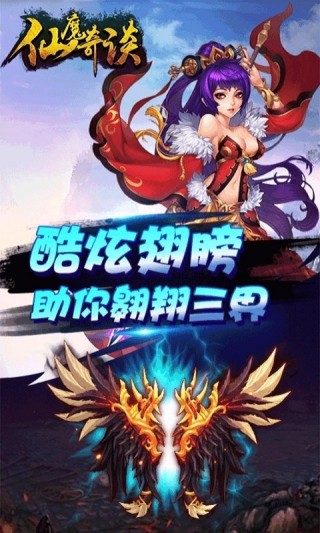仙魔奇谈v1.1.8