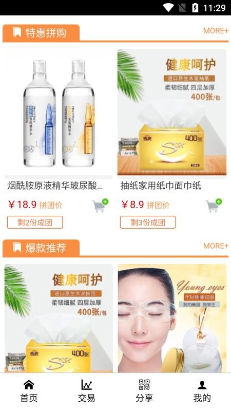 街坊易购v1.0.8