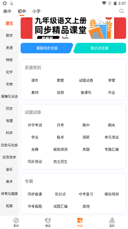 E听说中学v4.9.7