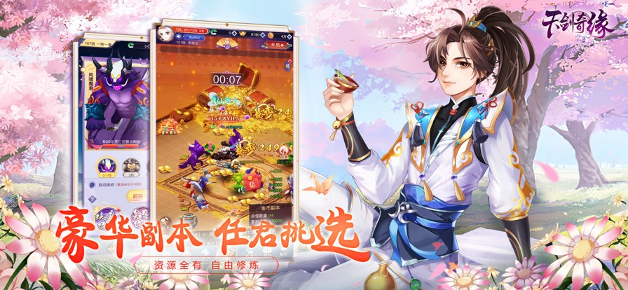 天剑奇缘v1.36.0
