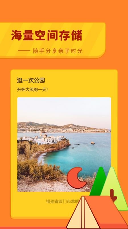 宝宝时光相册v1.0.0