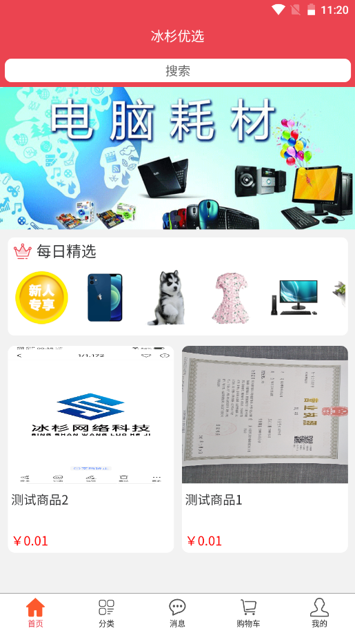 冰杉优选v1.0.0