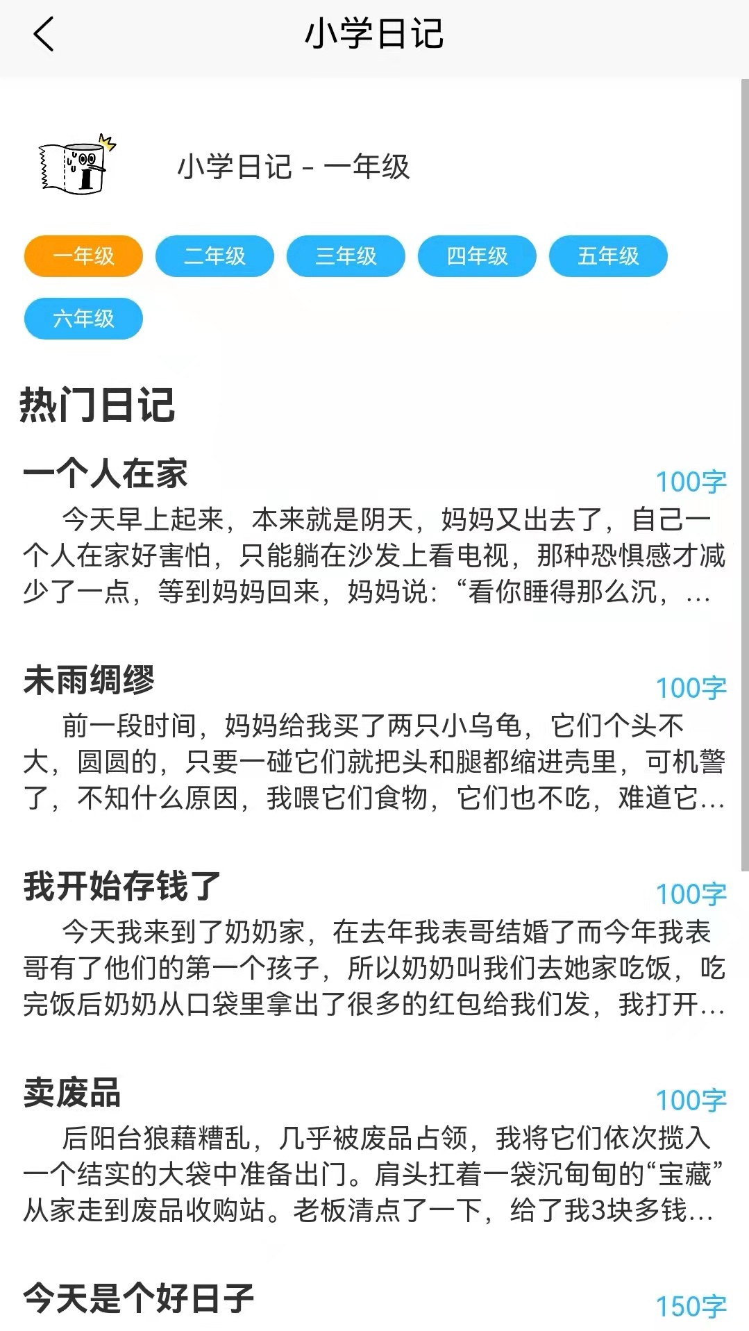 作文字条v1.1