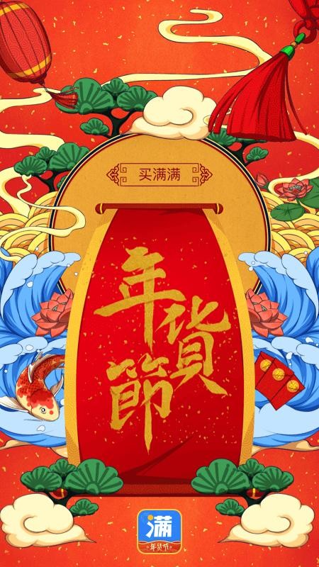 买满满v1.0.0