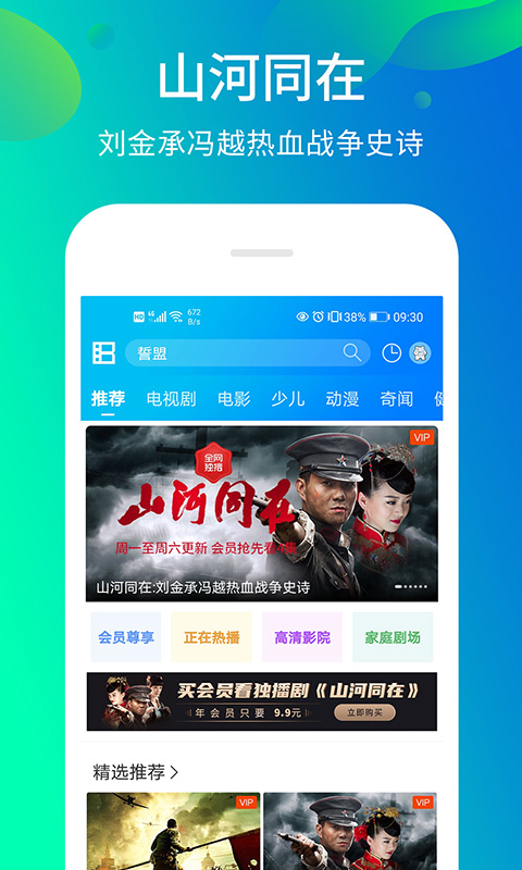 风行影视大全纯净版v1.0.9.8