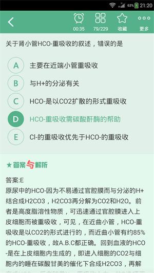儿科主治医师总题库v4.80