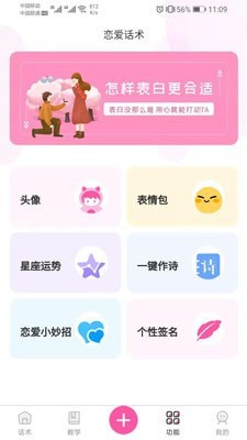 巧语恋爱v1.4.0
