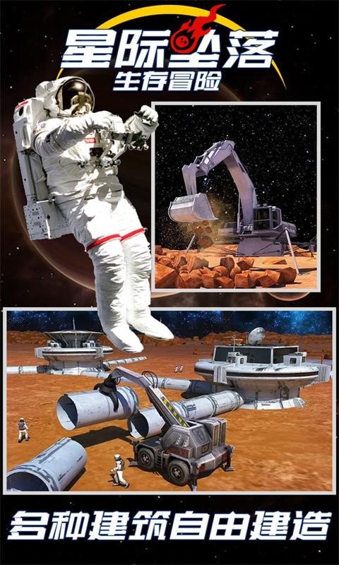 星际坠落v1.0