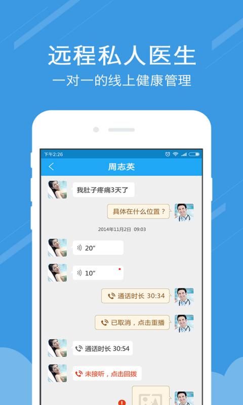 好心大夫v1.4.4