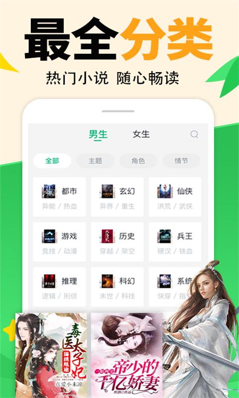 熊猫小说v1.1.3