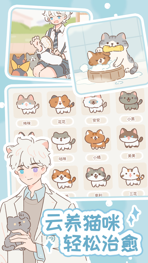 遇见你的猫v1.7.0