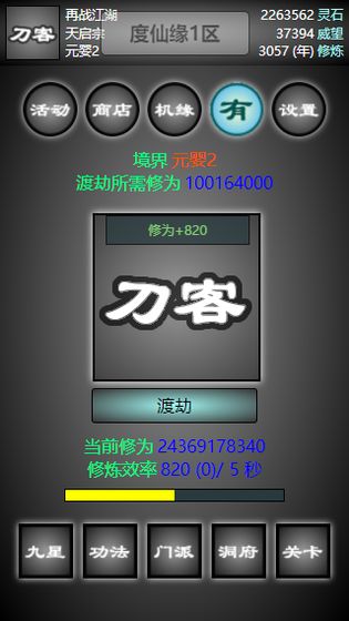 度仙缘v1.0