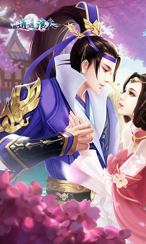 逍遥浪人修改版v1.0.0