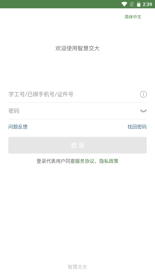 智慧交大v6.7.4.72568