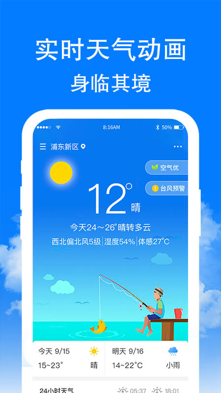 章鱼天气v1.6.3