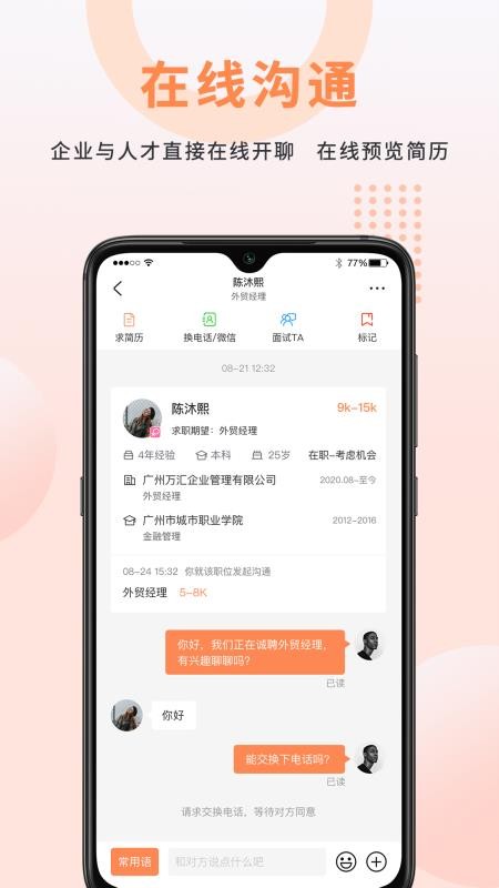 外贸圈v3.50