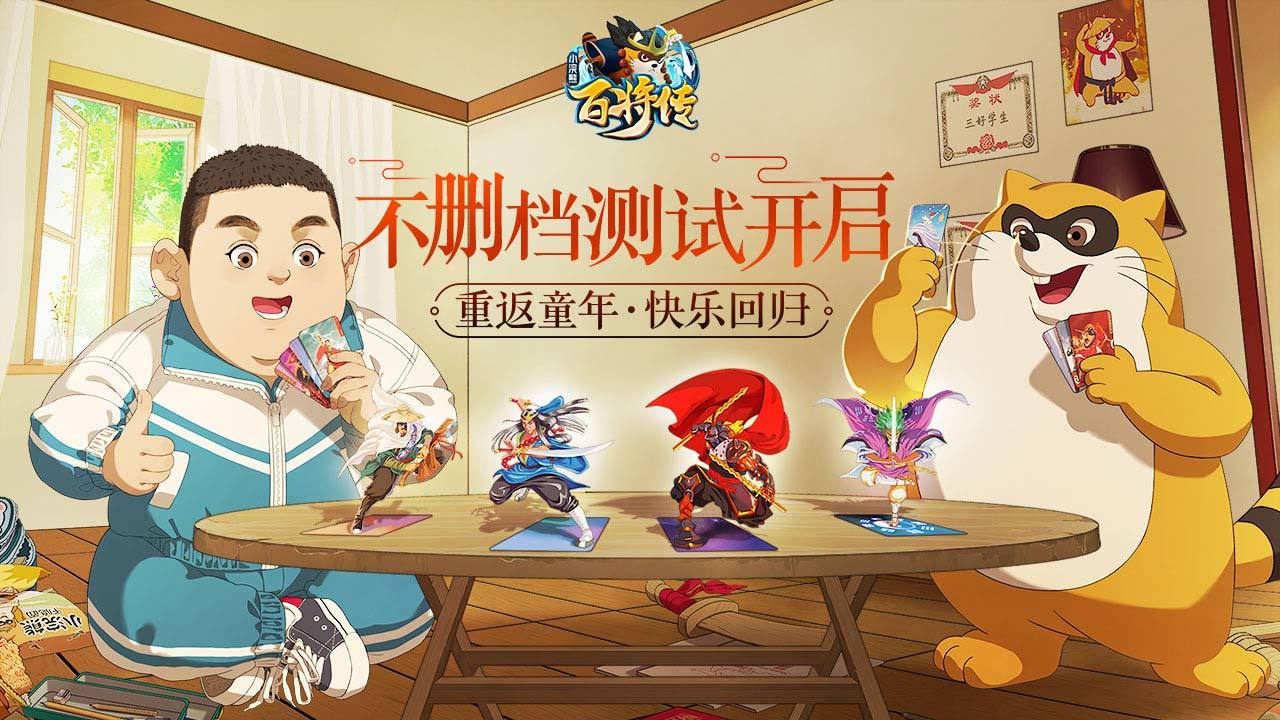 小浣熊百将传v1.05.71
