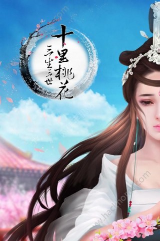三生三世十里桃花最新手游版v0.2.0