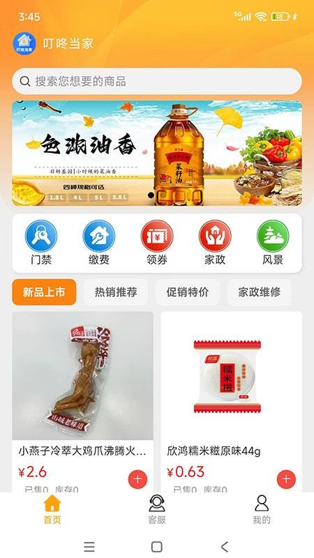 叮咚当家v1.1.3