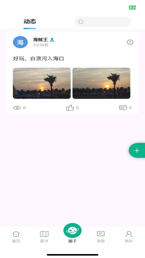遊驿v1.0.10