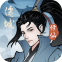永恒修仙v