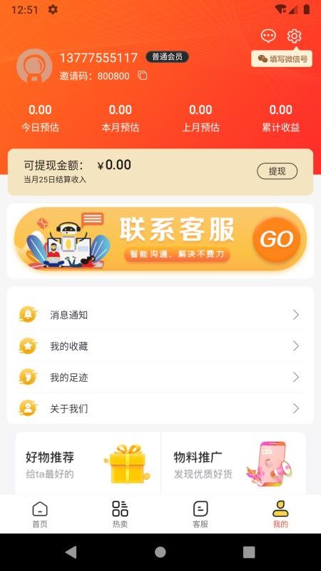好物密码v0.0.17